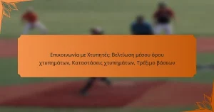 Επικοινωνία με Χτυπητές: Βελτίωση μέσου όρου χτυπημάτων, Καταστάσεις χτυπημάτων, Τρέξιμο βάσεων