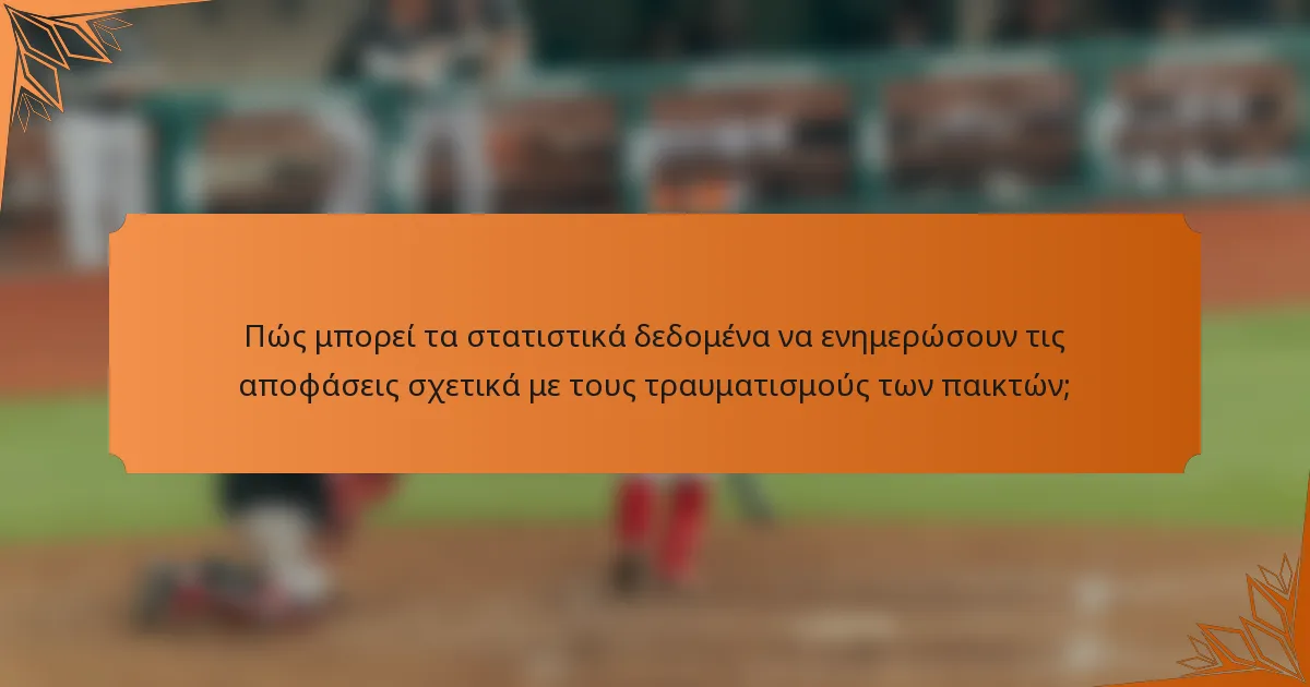 Πώς μπορεί τα στατιστικά δεδομένα να ενημερώσουν τις αποφάσεις σχετικά με τους τραυματισμούς των παικτών;